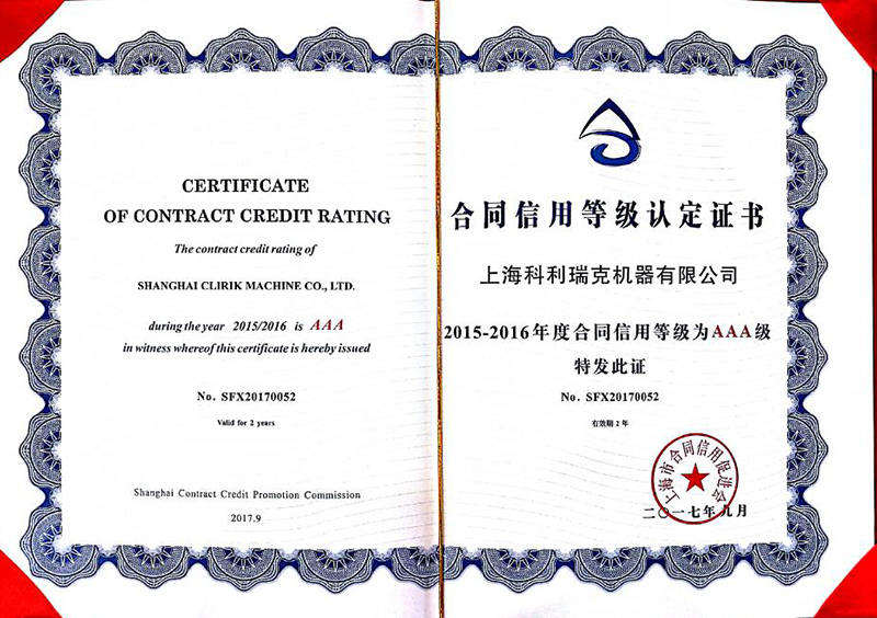 合同等級(jí)信用**